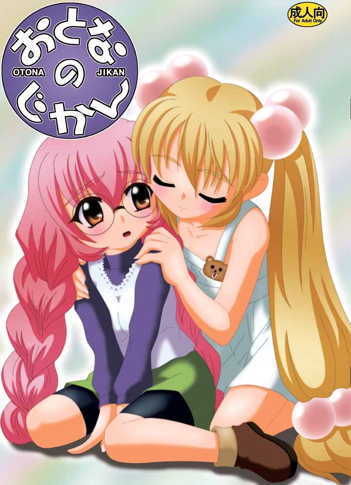 [Sippudo (Sumeragi Sin)] Otona no Jikan (Kodomo no Jikan) [Digital] - Page 1