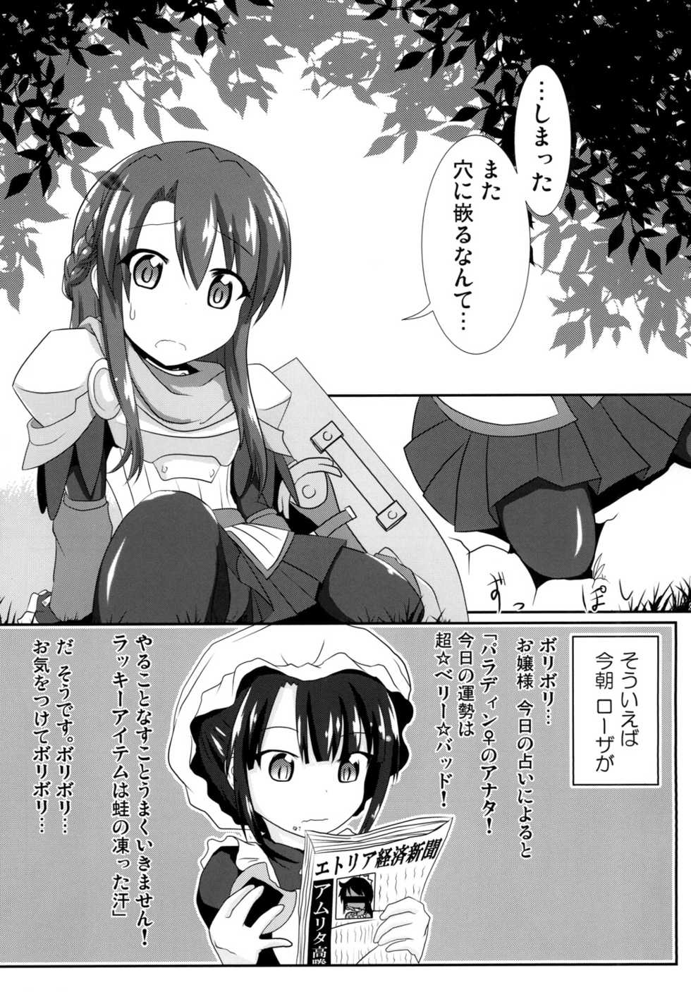 [Hiyoubeya (Hiyou)] F.O.E.Chuui!! 2 (Etrian Odyssey) [Digital] - Page 3