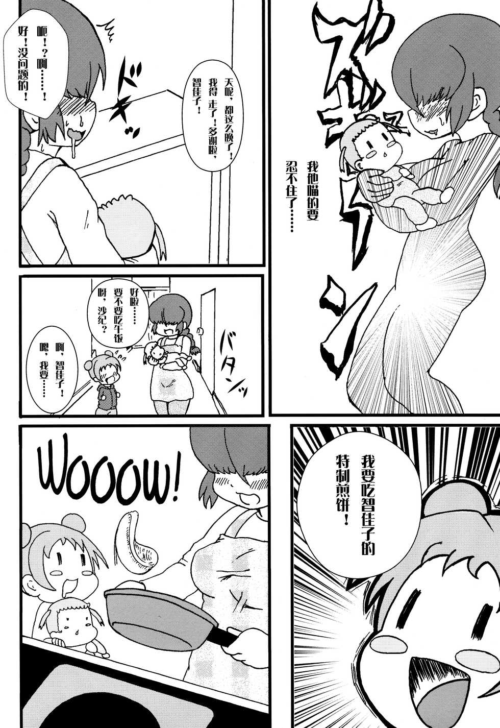 (C85) [Tokyo Tsunamushi Land (Tsunamushi)] Futanari Hoiku [Chinese] [沒有漢化] - Page 3