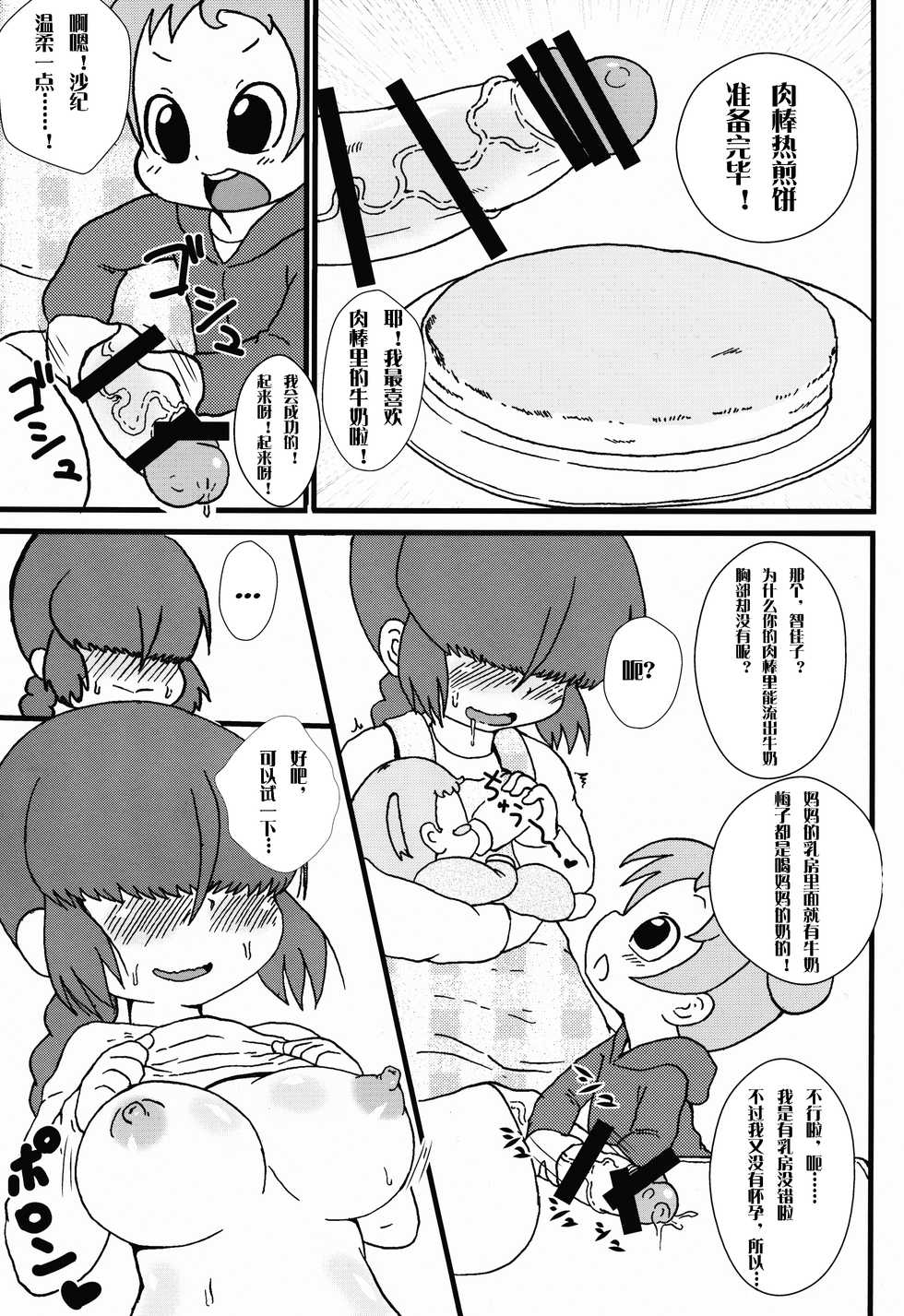 (C85) [Tokyo Tsunamushi Land (Tsunamushi)] Futanari Hoiku [Chinese] [沒有漢化] - Page 4