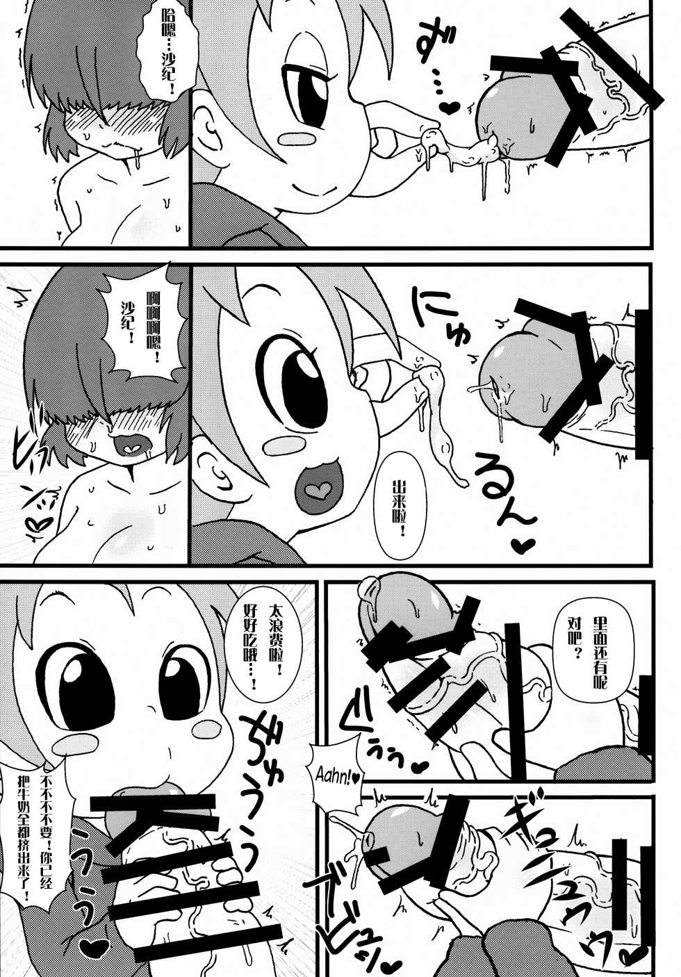 (C85) [Tokyo Tsunamushi Land (Tsunamushi)] Futanari Hoiku [Chinese] [沒有漢化] - Page 8