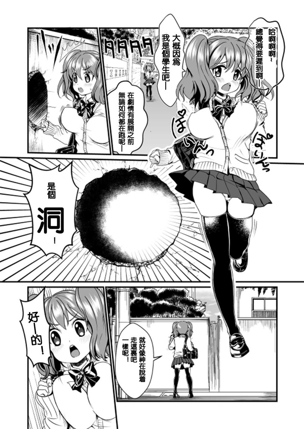 [Teru] Sukima Goukan [Chinese] [沒有漢化] - Page 2