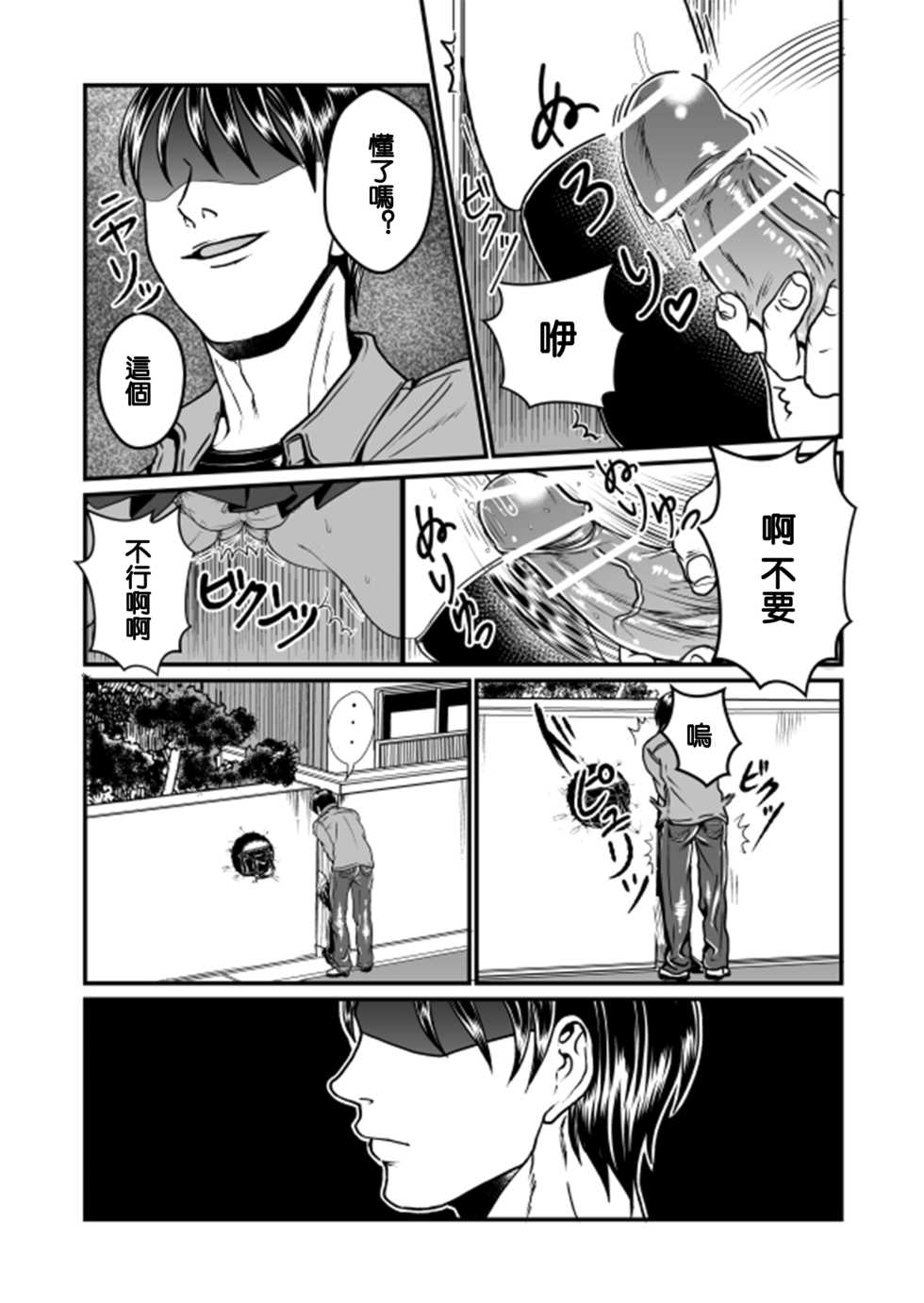 [Teru] Sukima Goukan [Chinese] [沒有漢化] - Page 8
