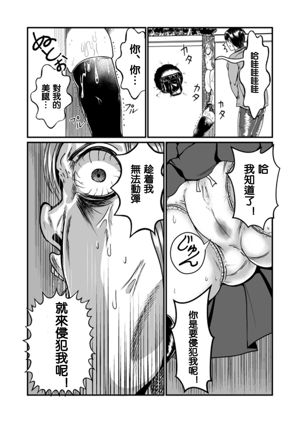 [Teru] Sukima Goukan [Chinese] [沒有漢化] - Page 9