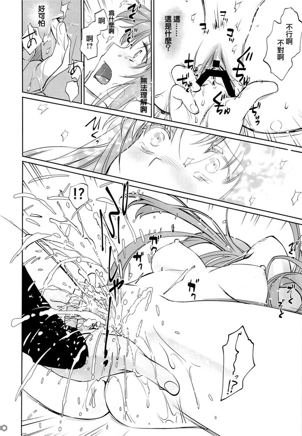 (C89) [Bloody Okojo (Mojyako, Caviar)] turnover (Sword Art Online) [Chinese] [沒有漢化] - Page 19
