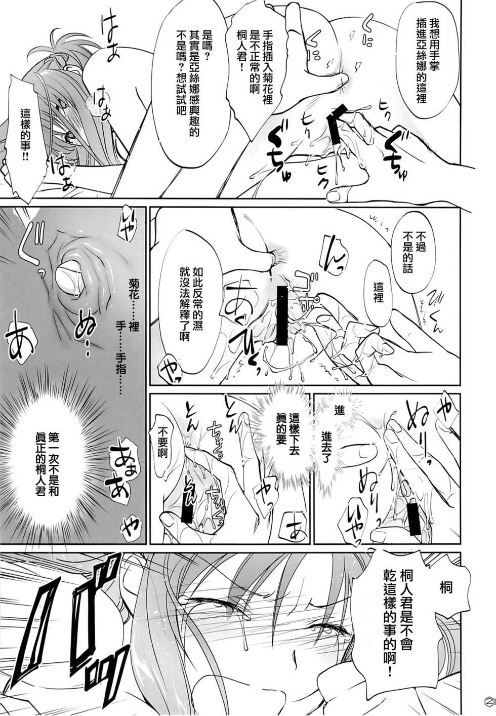 (C89) [Bloody Okojo (Mojyako, Caviar)] turnover (Sword Art Online) [Chinese] [沒有漢化] - Page 26