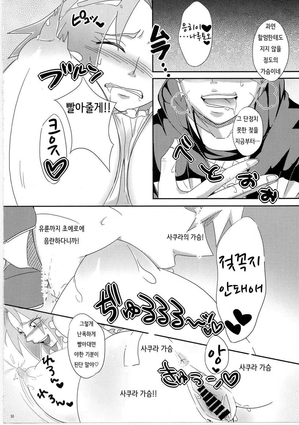 (C84) [Pucchu (Echigawa Ryuuka)] Sato Ichiban no! (NARUTO) [Korean] - Page 9
