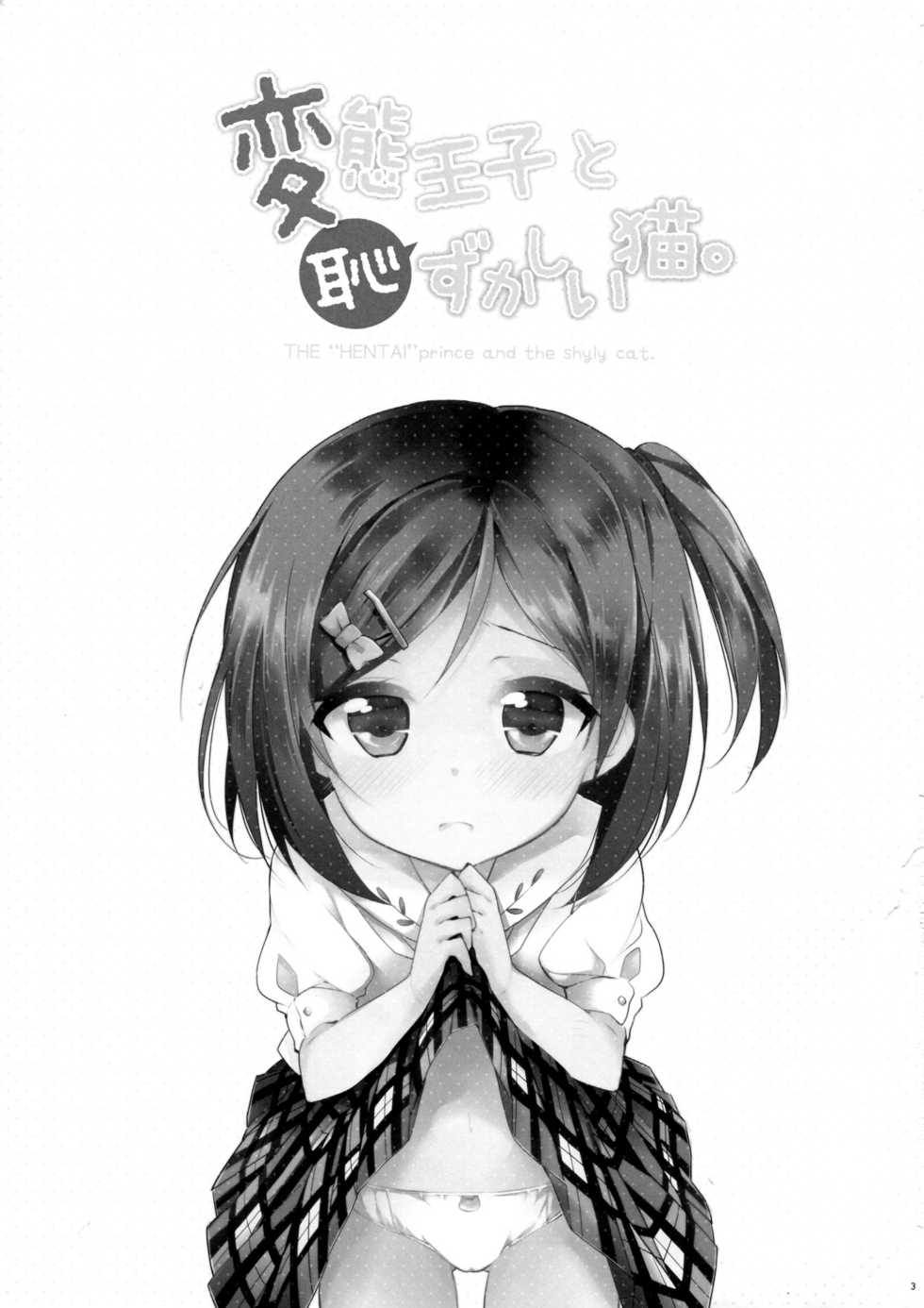 (COMIC1☆7) [MeroMero Melon (Ou, Peke)] Hentai Ouji to Hazukashii Neko. (Hentai Ouji to Warawanai Neko.) [Korean] [팀 아동복지부] - Page 4
