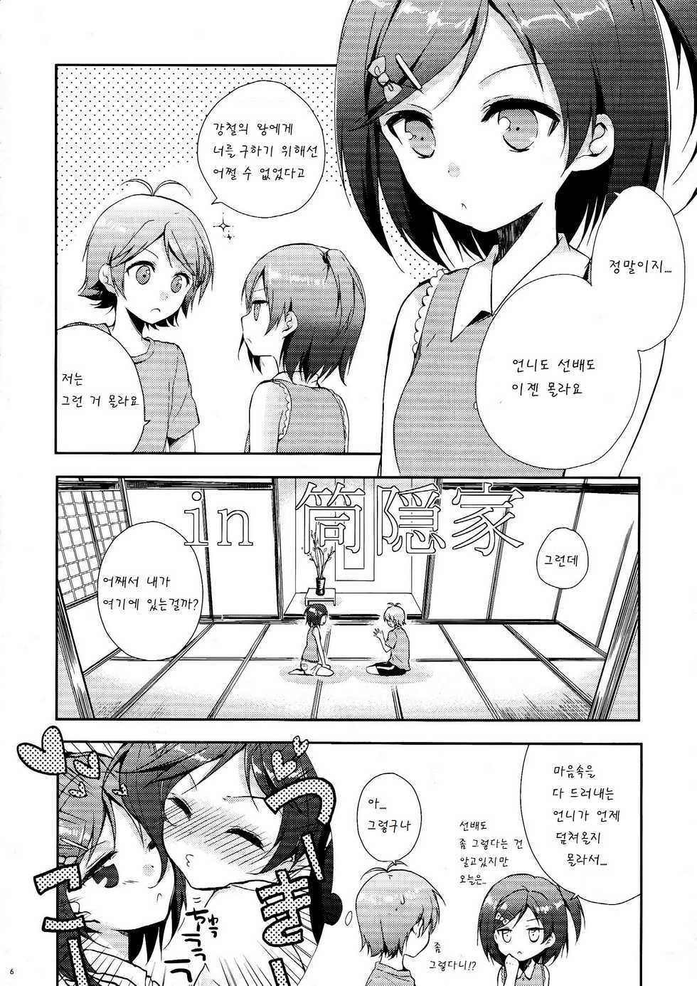 (COMIC1☆7) [MeroMero Melon (Ou, Peke)] Hentai Ouji to Hazukashii Neko. (Hentai Ouji to Warawanai Neko.) [Korean] [팀 아동복지부] - Page 7