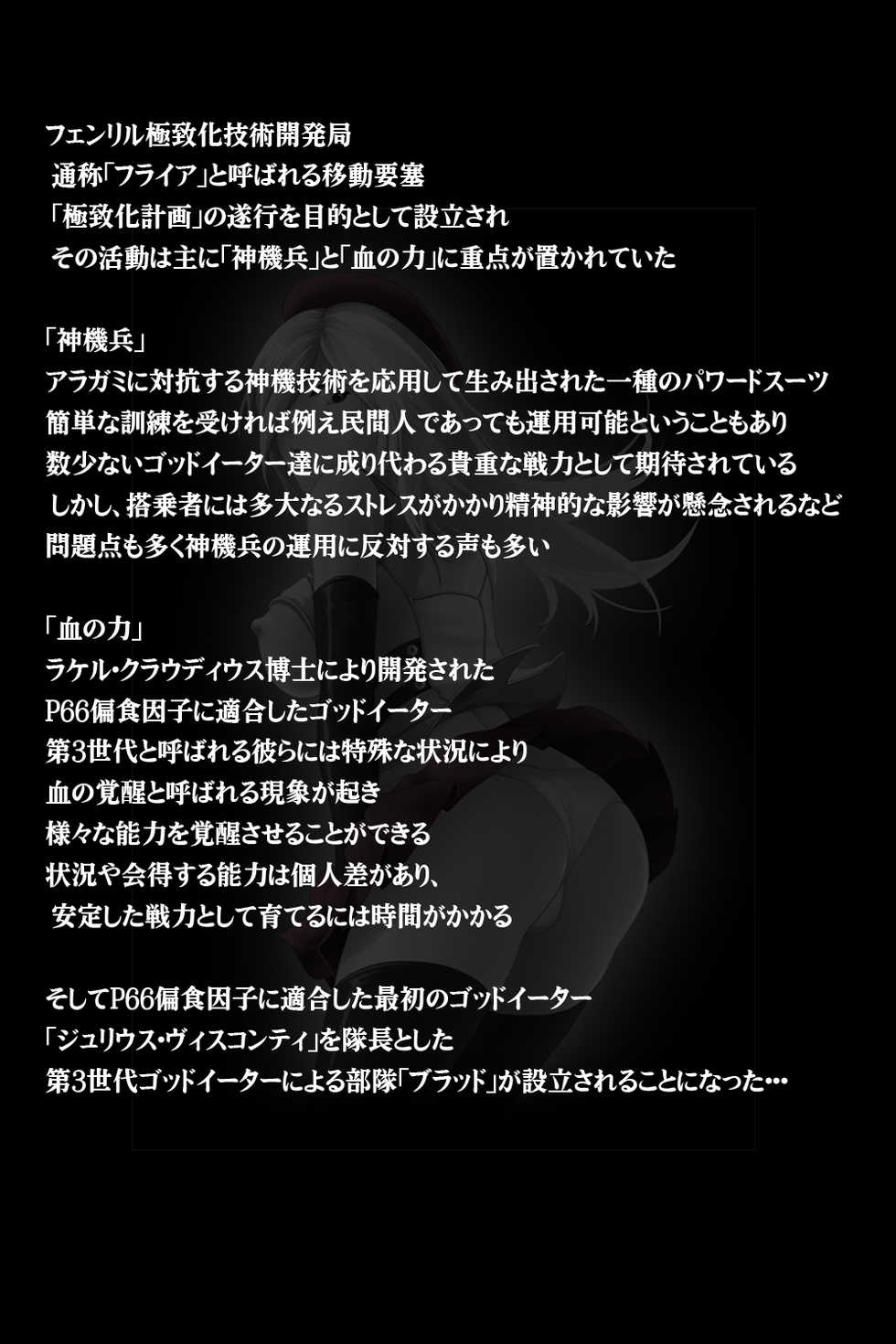 [DEEP RISING (THOR)] Blood no Onna-tachi (GOD EATER 2) - Page 5
