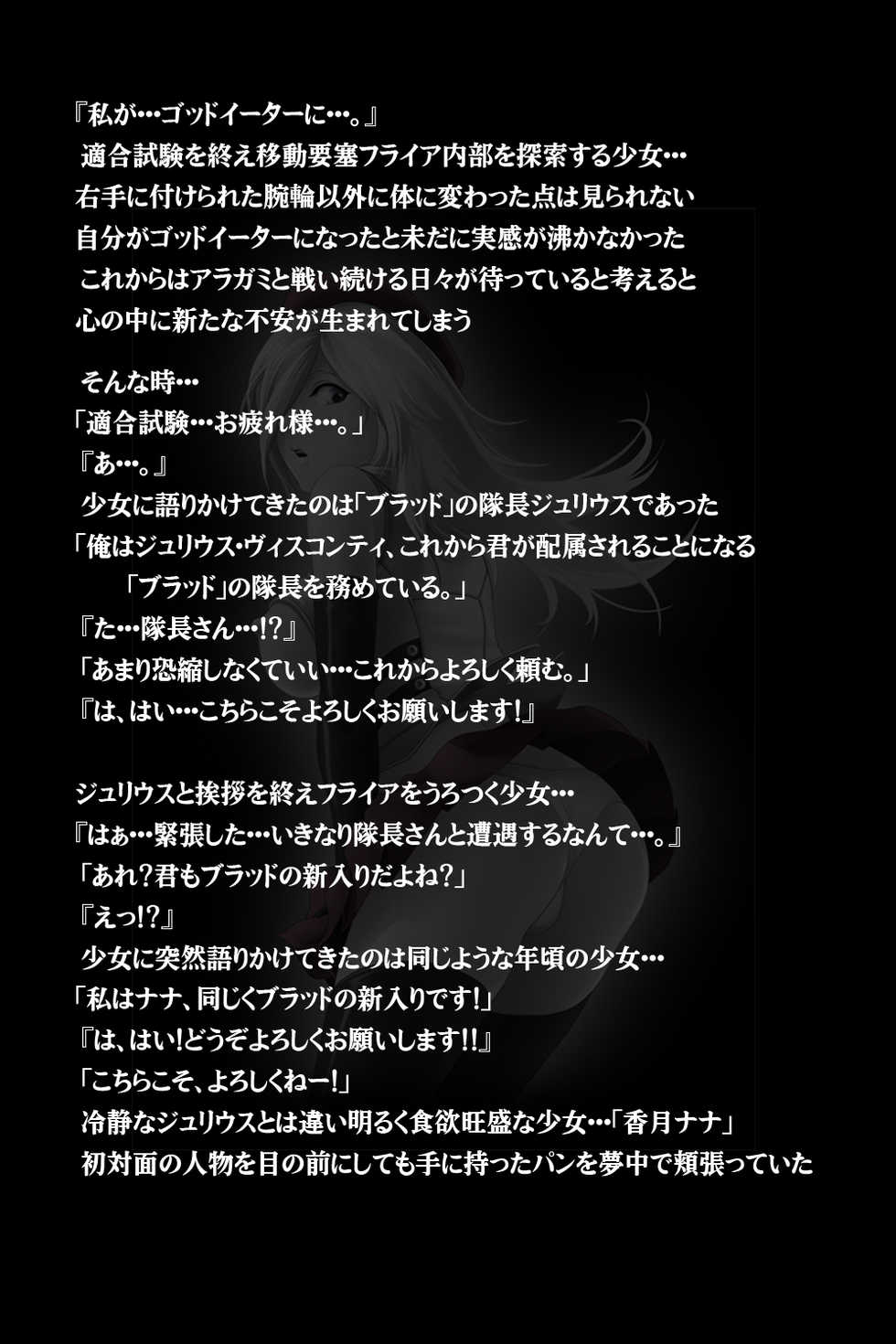 [DEEP RISING (THOR)] Blood no Onna-tachi (GOD EATER 2) - Page 7
