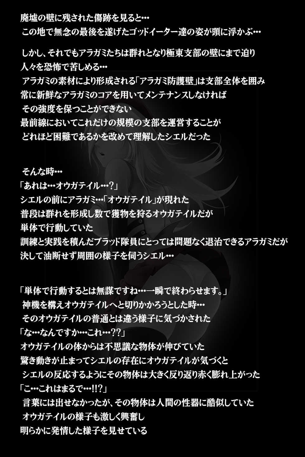 [DEEP RISING (THOR)] Blood no Onna-tachi (GOD EATER 2) - Page 20