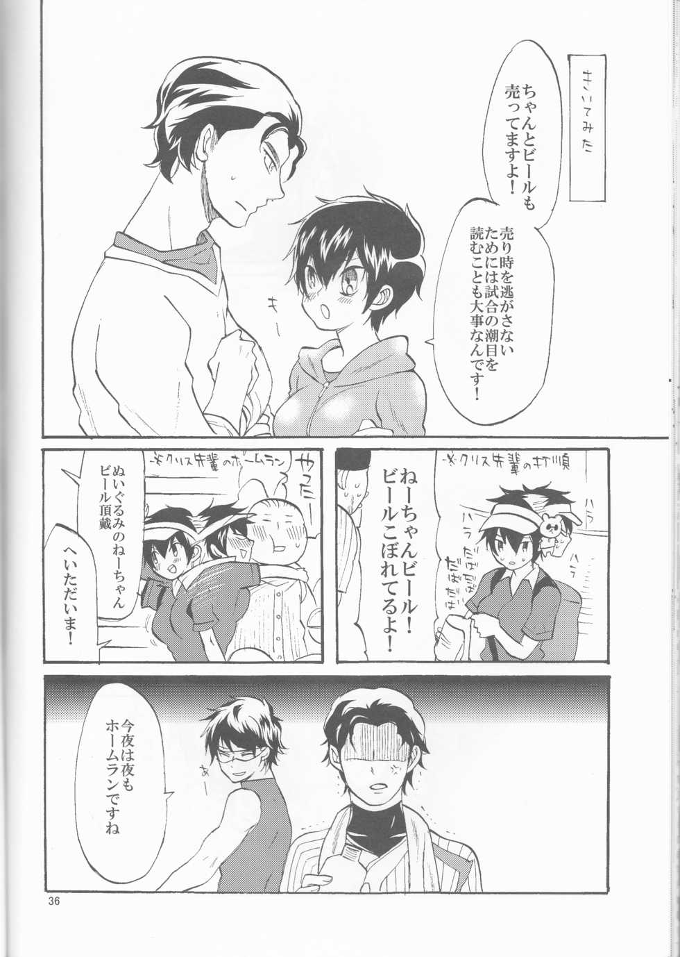 (C87) [Machi no Kissaten (Namaki)] SWEEEEET!! (Daiya no Ace) - Page 36