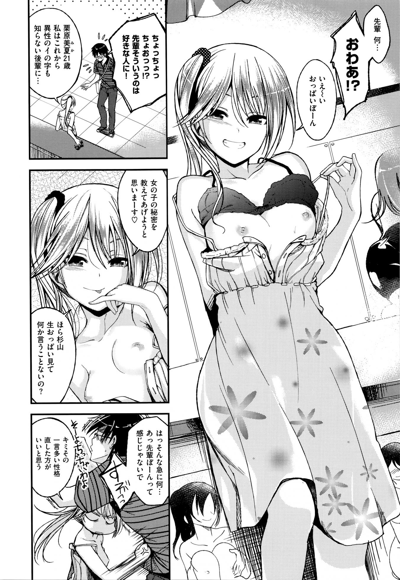 [Hirama Hirokazu] Cherry Crisis - Page 13