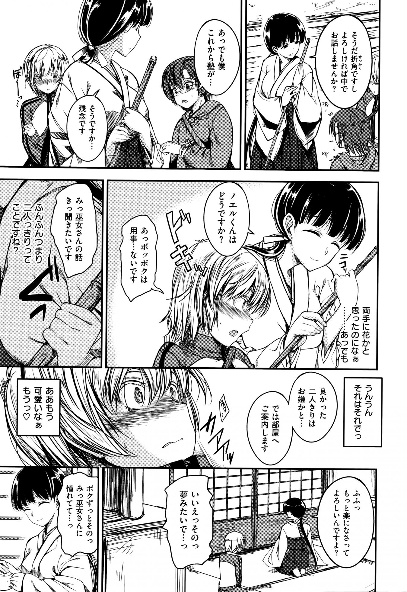 [Hirama Hirokazu] Cherry Crisis - Page 26