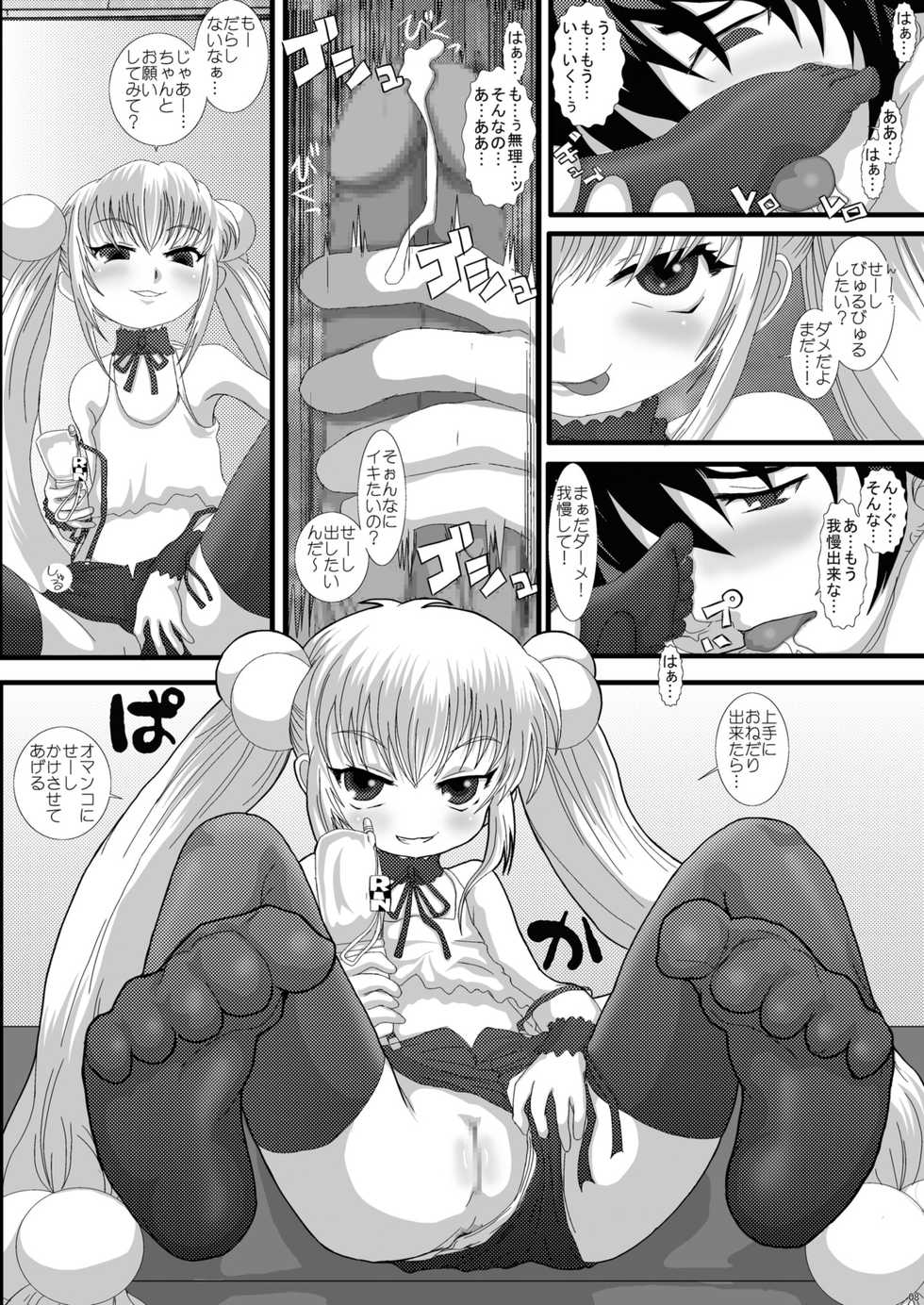 [Studio30NEKO (fukunotsukuribe)] NEKOLABO 2 (Kodomo no Jikan) [Digital] - Page 7