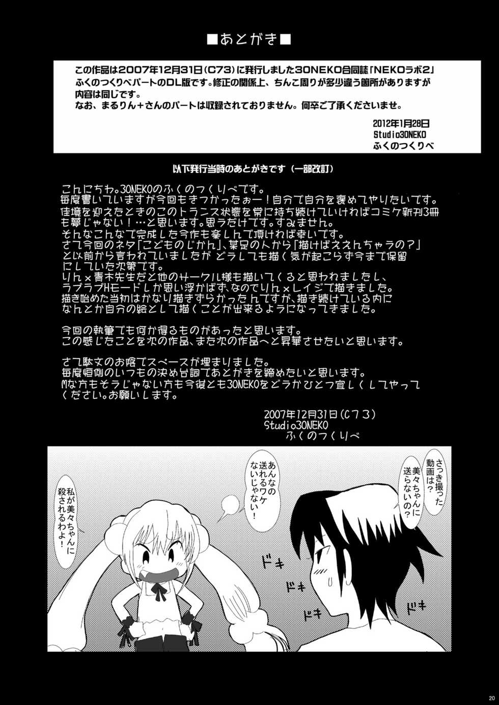 [Studio30NEKO (fukunotsukuribe)] NEKOLABO 2 (Kodomo no Jikan) [Digital] - Page 19