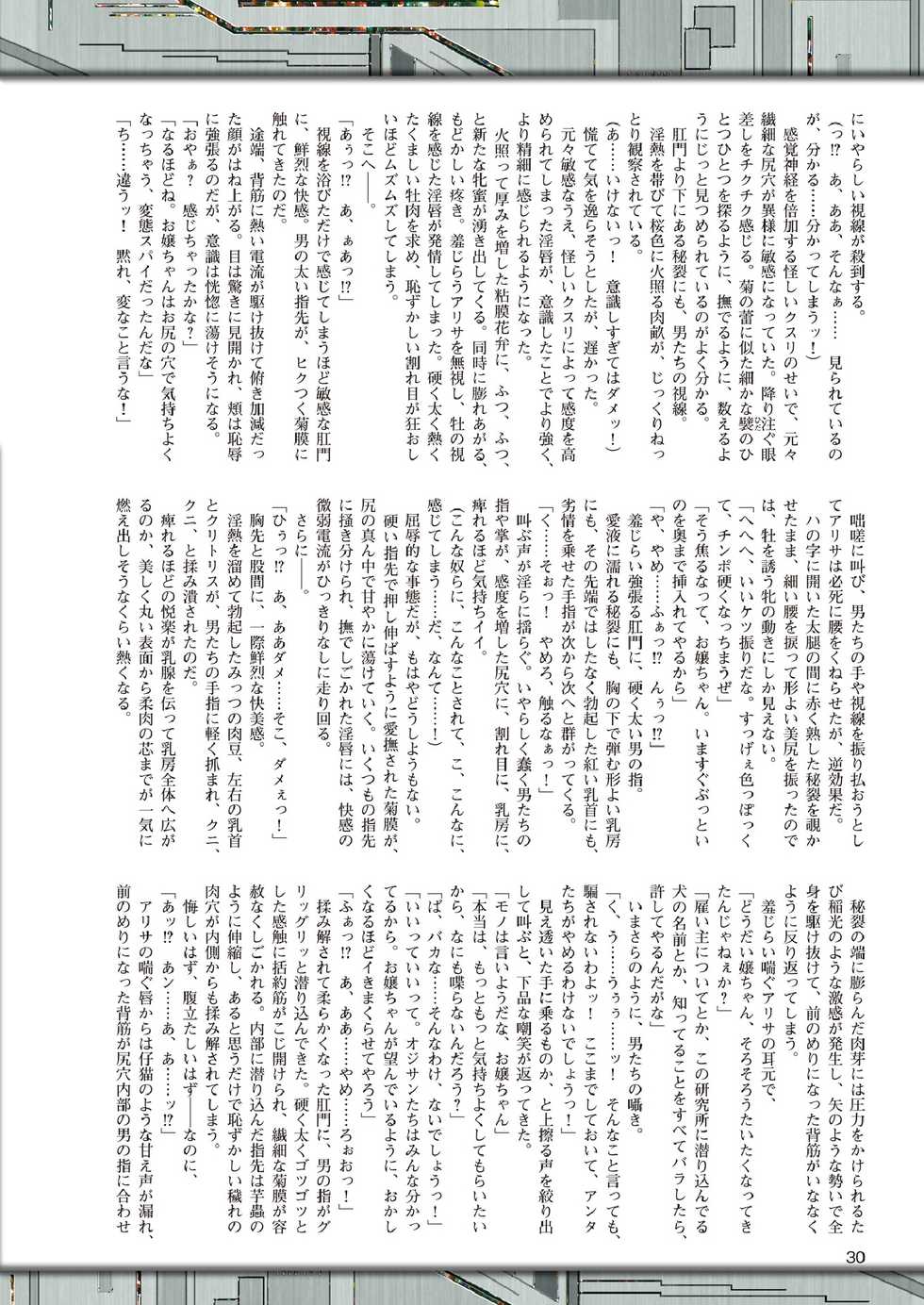 2D Dream Magazine 2016-04 Vol. 87 [Digital] - Page 30