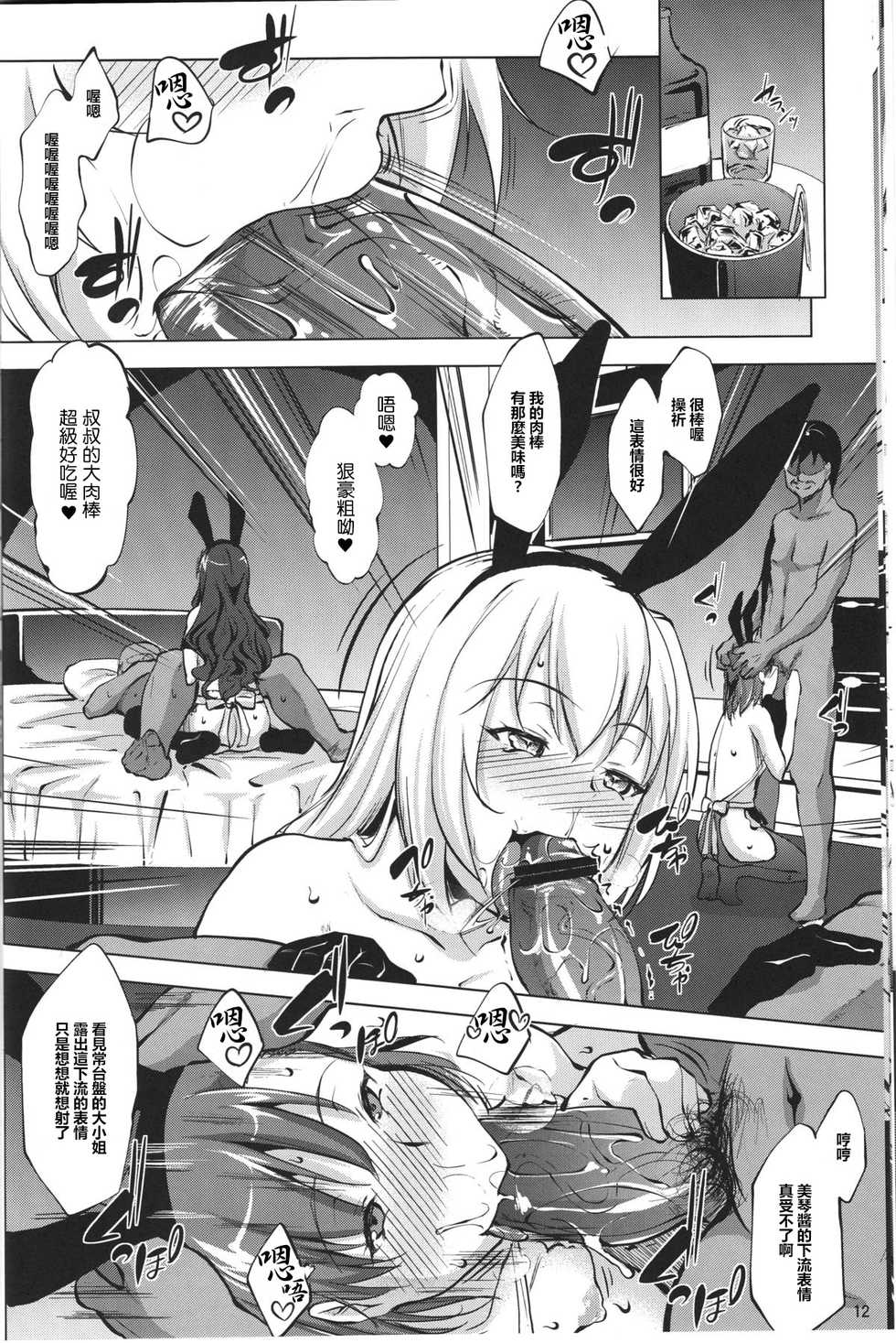 (C84) [Nanatsu no Kagiana (Nanakagi Satoshi)] Toaru Himitsu no Chounouryokusha S (Toaru Majutsu no Index) [Chinese] [最愛路易絲澪漢化組] - Page 11