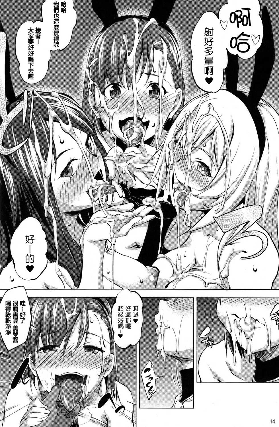 (C84) [Nanatsu no Kagiana (Nanakagi Satoshi)] Toaru Himitsu no Chounouryokusha S (Toaru Majutsu no Index) [Chinese] [最愛路易絲澪漢化組] - Page 13