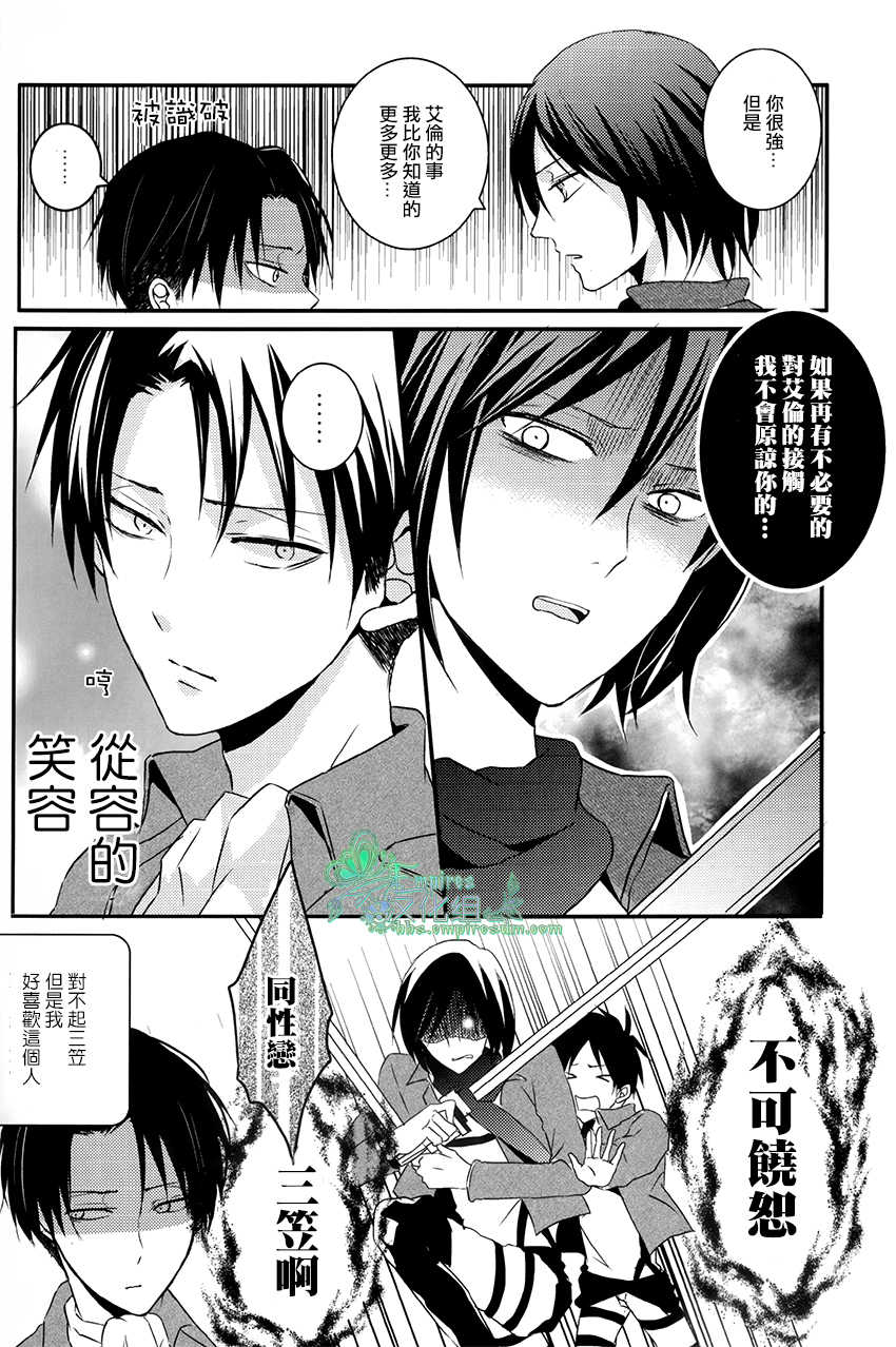 (C84) [UNAP! (Maine)] Ore dake ga Shitte Iru Heichou no Himitsu | 只有我知道的兵长的秘密 (Shingeki no Kyojin) [Chinese] [Empires汉化组] - Page 13