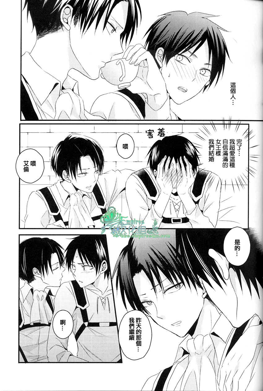 (C84) [UNAP! (Maine)] Ore dake ga Shitte Iru Heichou no Himitsu | 只有我知道的兵长的秘密 (Shingeki no Kyojin) [Chinese] [Empires汉化组] - Page 16