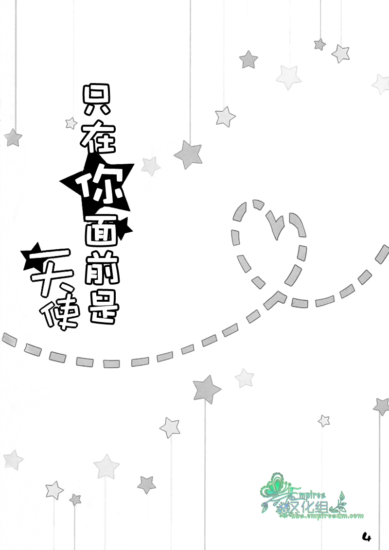 (CCTokyo132) [Keisotsu na Ana (Wako)] Kimi dake ni Tenshi | 只在你面前是天使 (Kuroko no Basuke) [Chinese] [Empires汉化组] - Page 3