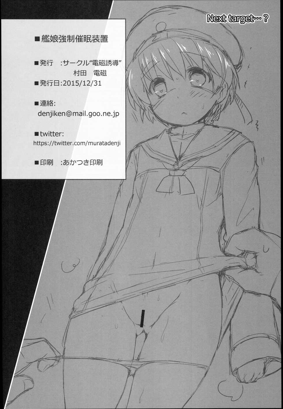 (C89) [Denji Yuudou (Murata Denji)] Kanmusu Kyousei Saimin Souchi (Kantai Collection -KanColle-) [Chinese] [發覺16年春活之後會冒出很多身懷六甲的提督而感覺大事不妙的洨五漢化] - Page 14