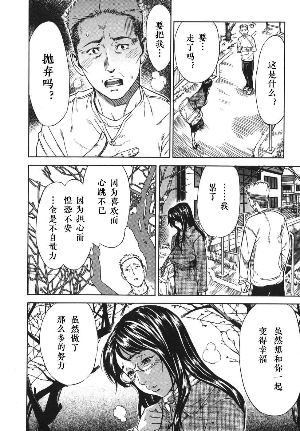 [Sasagawa Hayashi] Shiawase Dearu You ni «Kouhen» (Koi-Koku) [Chinese] [st.] - Page 28