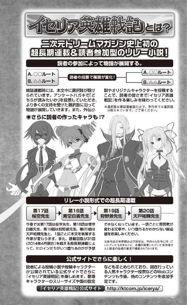 [Anthology] Icerya Eiyuusenki 5 [Digital] - Page 7