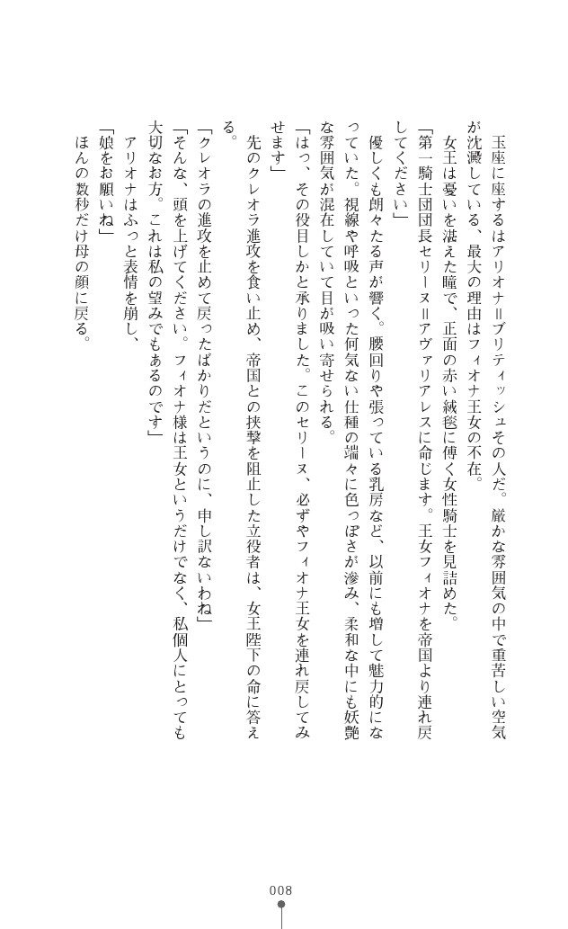 [Anthology] Icerya Eiyuusenki 5 [Digital] - Page 9