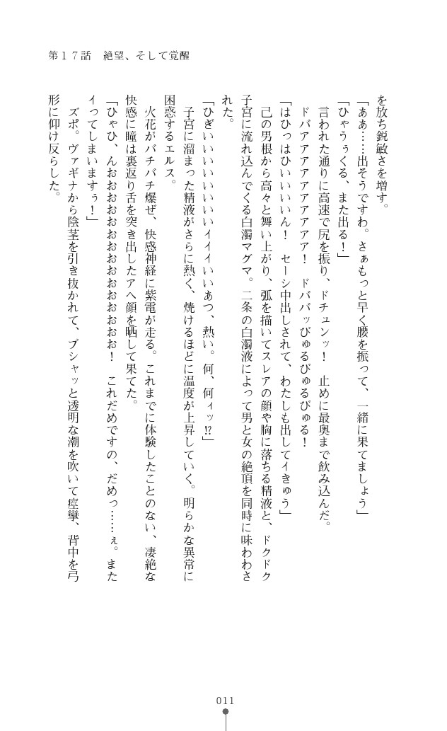 [Anthology] Icerya Eiyuusenki 5 [Digital] - Page 12