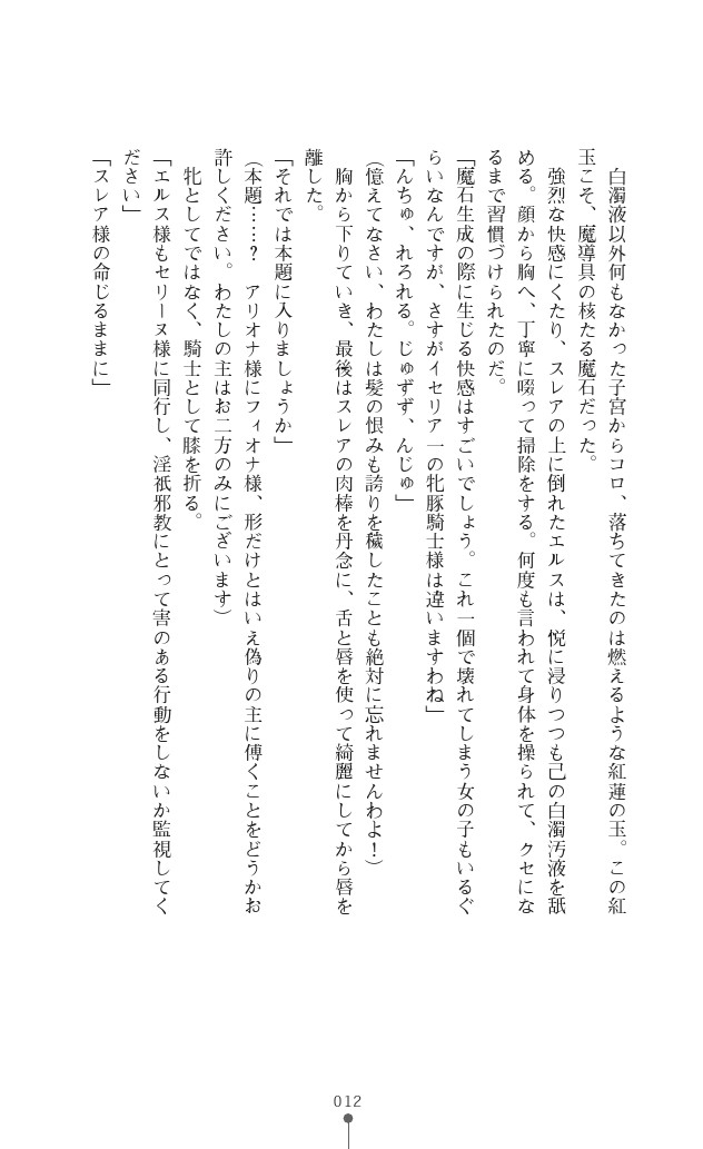 [Anthology] Icerya Eiyuusenki 5 [Digital] - Page 13