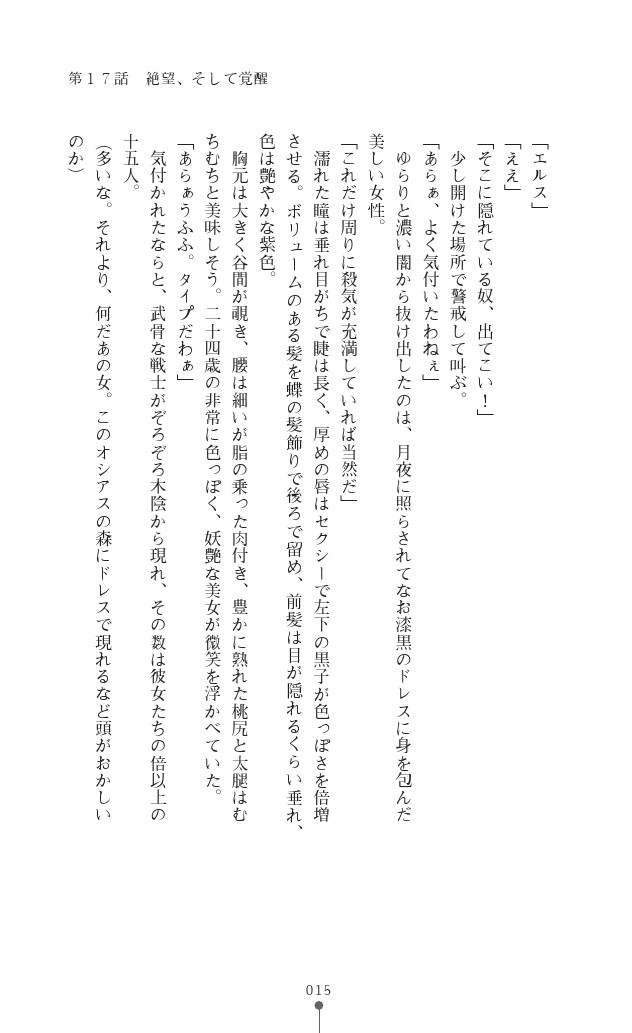 [Anthology] Icerya Eiyuusenki 5 [Digital] - Page 16