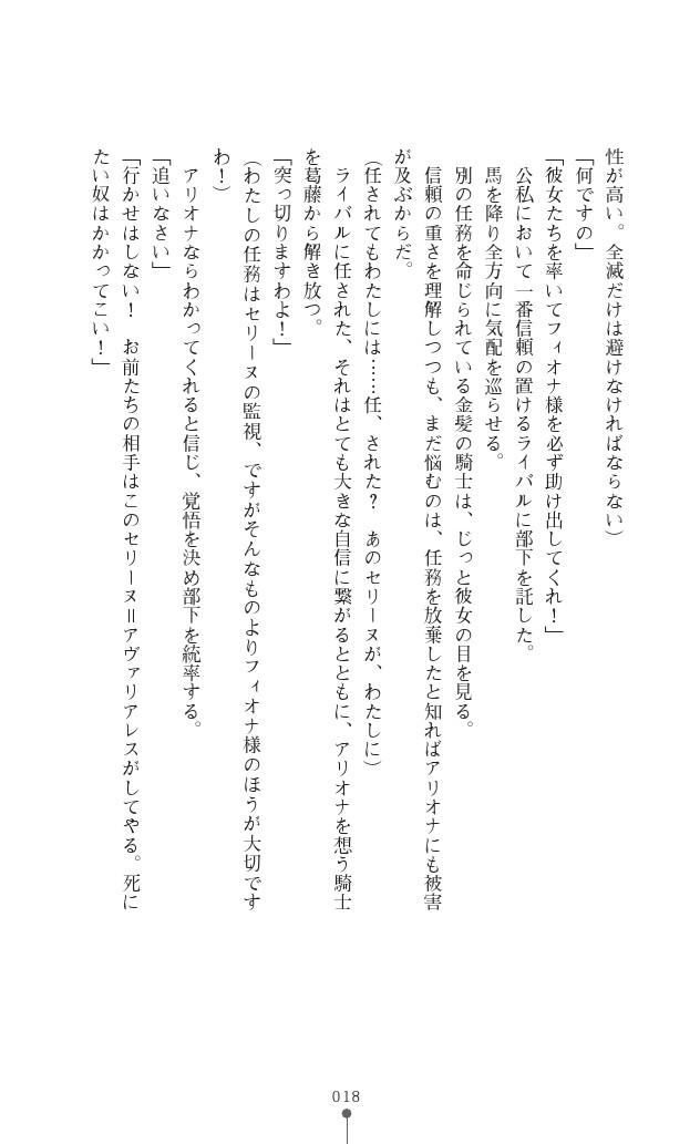 [Anthology] Icerya Eiyuusenki 5 [Digital] - Page 19