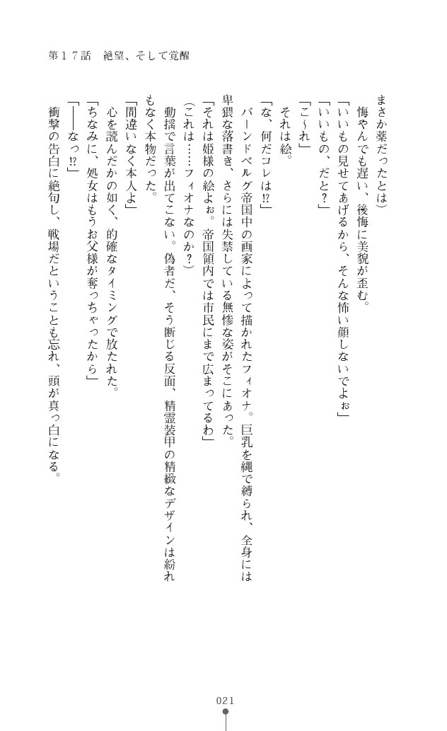 [Anthology] Icerya Eiyuusenki 5 [Digital] - Page 22