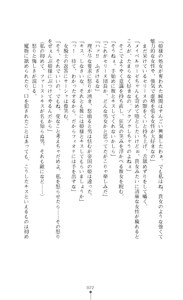 [Anthology] Icerya Eiyuusenki 5 [Digital] - Page 23