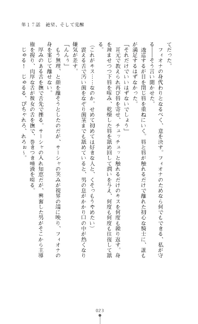 [Anthology] Icerya Eiyuusenki 5 [Digital] - Page 24