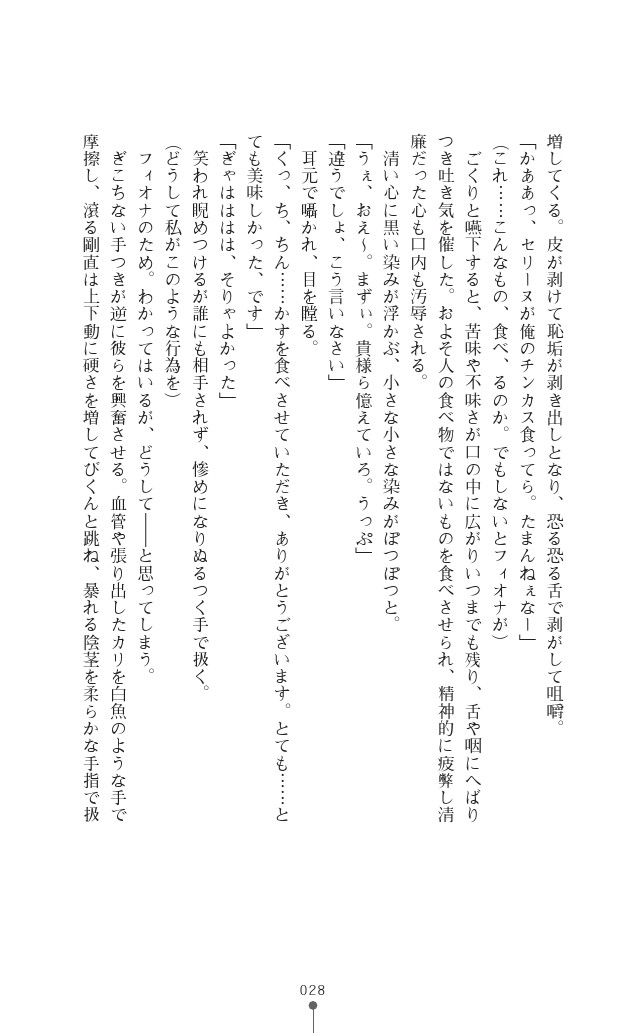 [Anthology] Icerya Eiyuusenki 5 [Digital] - Page 29