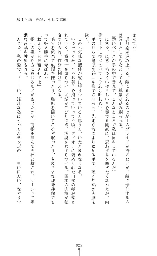 [Anthology] Icerya Eiyuusenki 5 [Digital] - Page 30