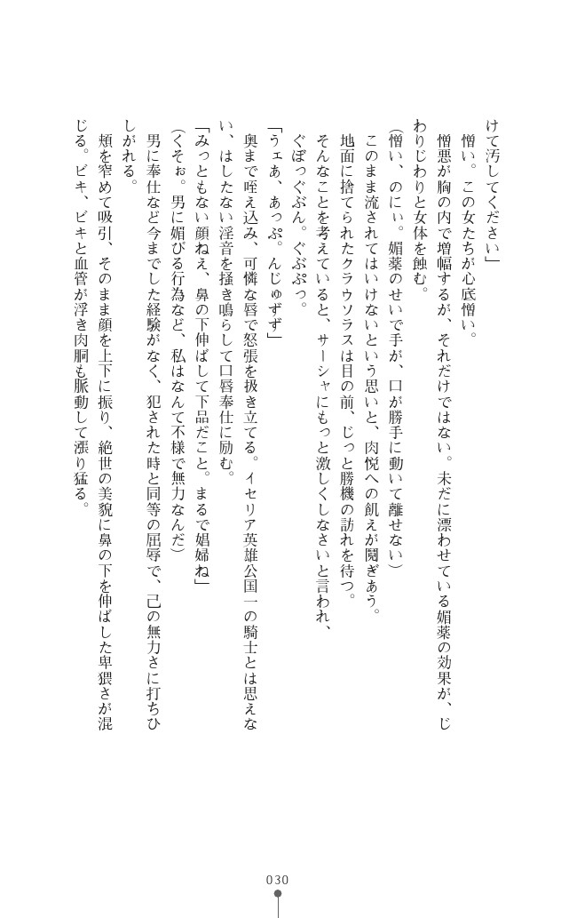 [Anthology] Icerya Eiyuusenki 5 [Digital] - Page 31