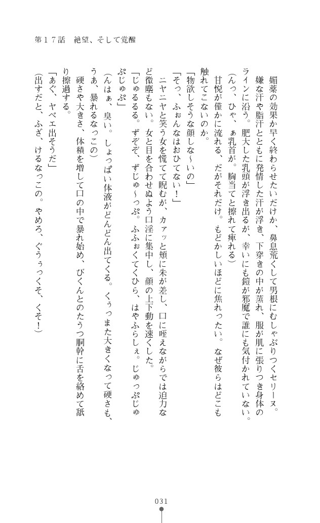 [Anthology] Icerya Eiyuusenki 5 [Digital] - Page 32