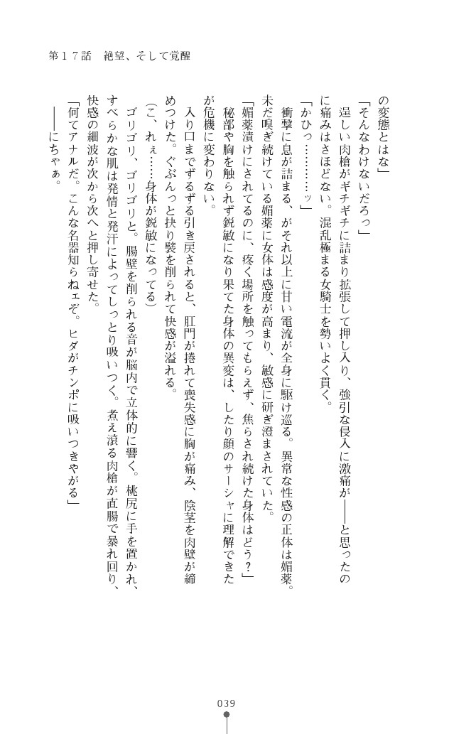 [Anthology] Icerya Eiyuusenki 5 [Digital] - Page 40