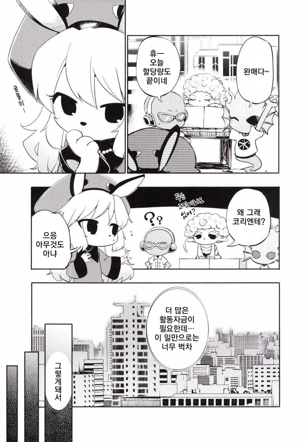 (C89) [Iyokan. (Hota.)] Sales☆Girl | 세일즈☆걸 (SHOW BY ROCK!!) [Korean] [뀨뀨꺄꺄] - Page 4