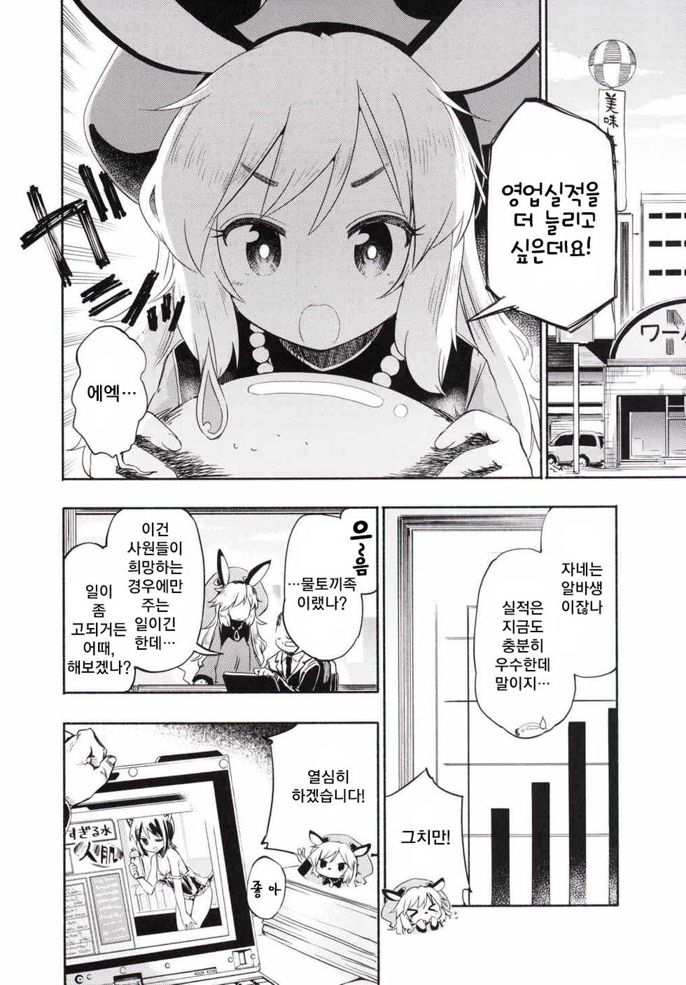 (C89) [Iyokan. (Hota.)] Sales☆Girl | 세일즈☆걸 (SHOW BY ROCK!!) [Korean] [뀨뀨꺄꺄] - Page 5