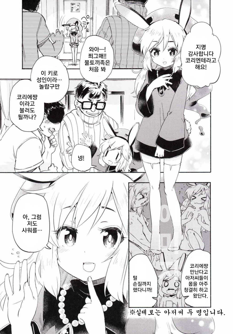 (C89) [Iyokan. (Hota.)] Sales☆Girl | 세일즈☆걸 (SHOW BY ROCK!!) [Korean] [뀨뀨꺄꺄] - Page 6