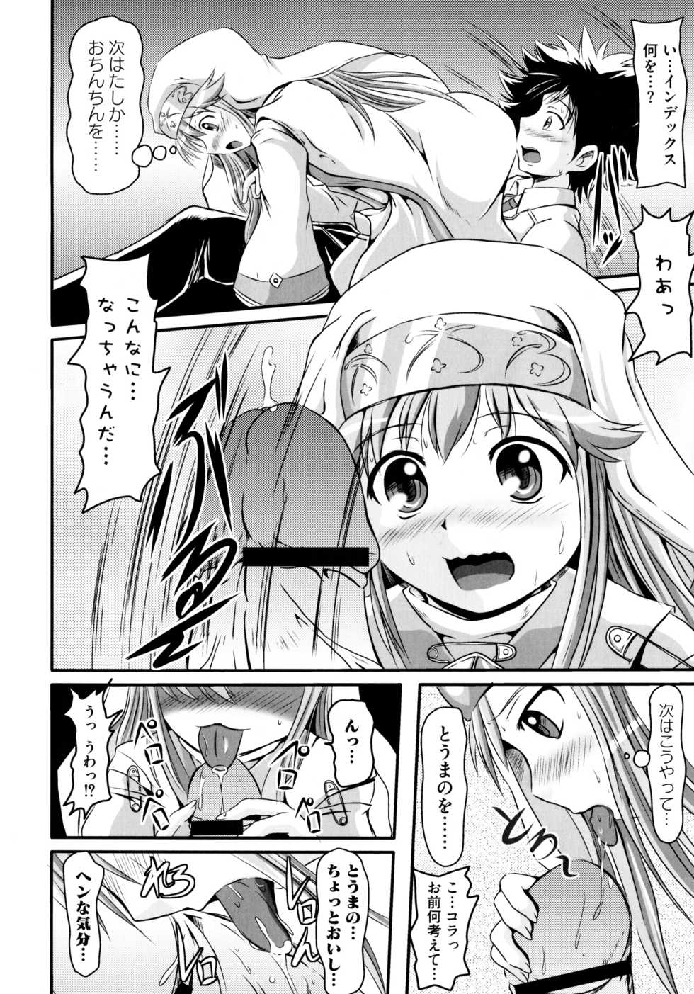 [Anthology] Toaru Inbi na Erosho Mokuroku (Toaru Majutsu no Index, Toaru Kagaku no Railgun) - Page 10