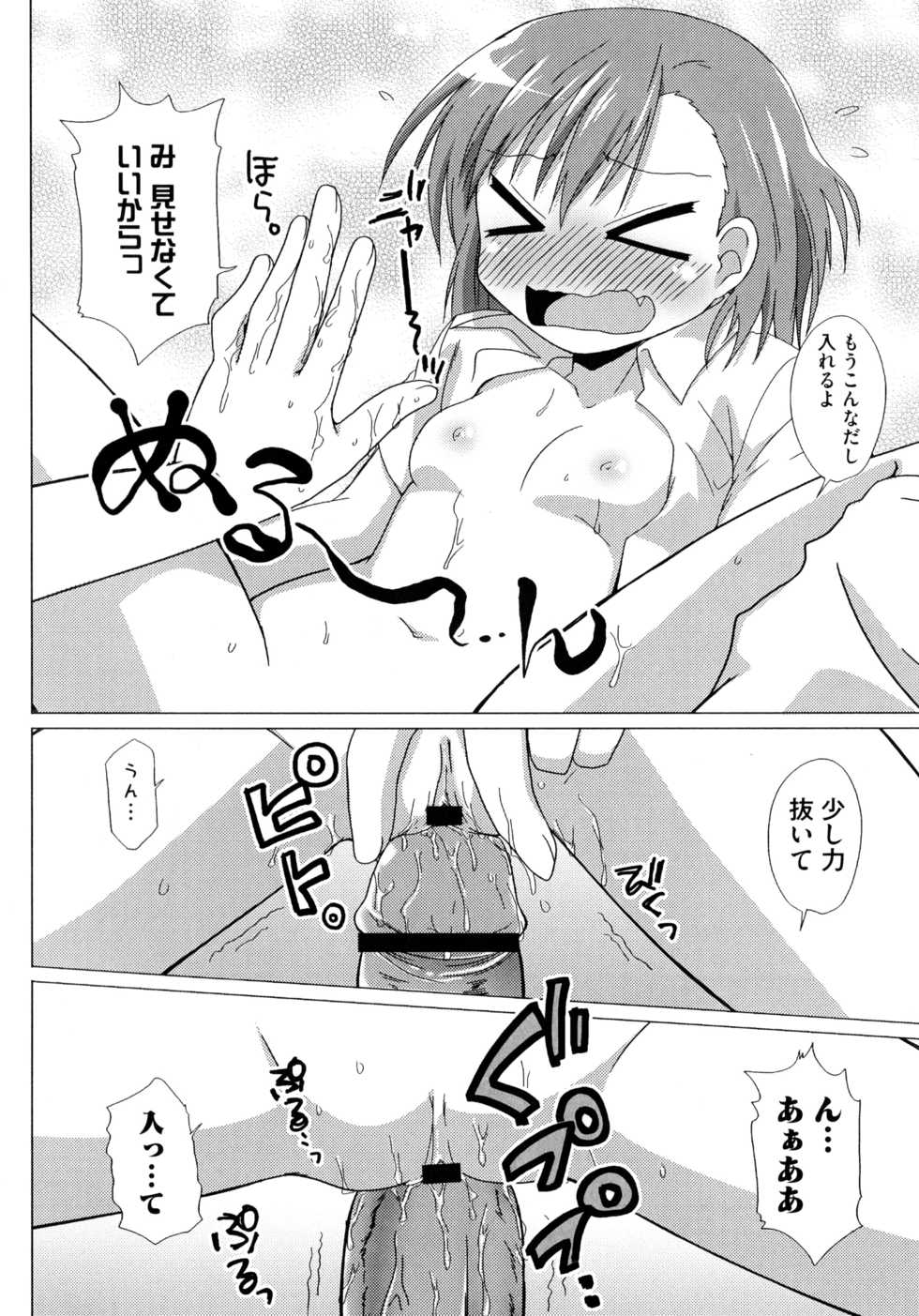 [Anthology] Toaru Inbi na Erosho Mokuroku (Toaru Majutsu no Index, Toaru Kagaku no Railgun) - Page 32