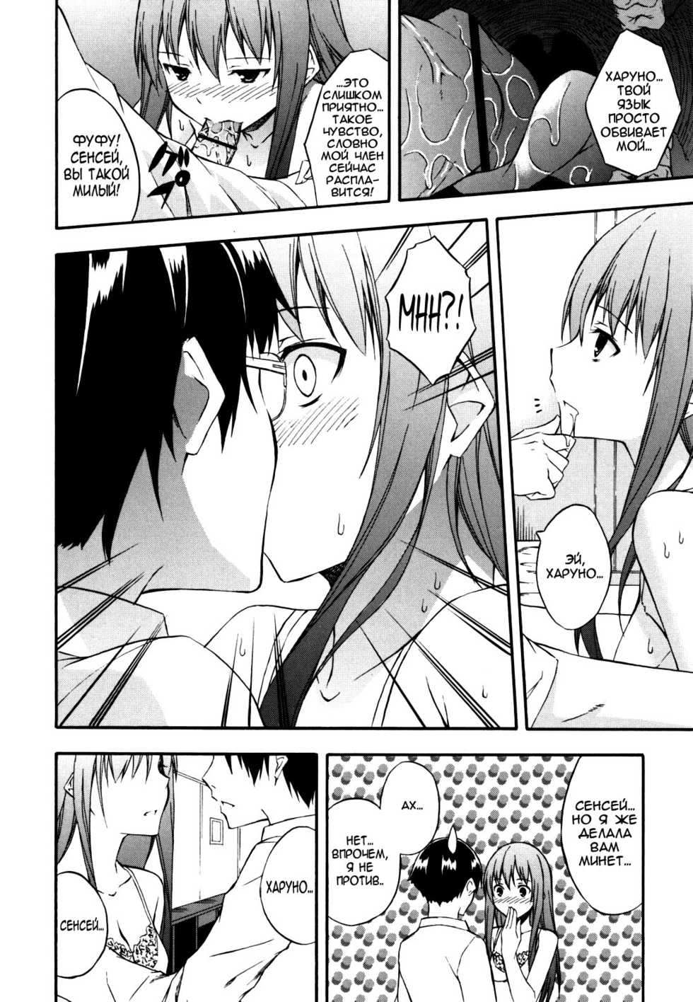 [Mikaze Takashi] Again (Sukiiro Shoujo) [Russian] [﻿Nightwarden13] - Page 8