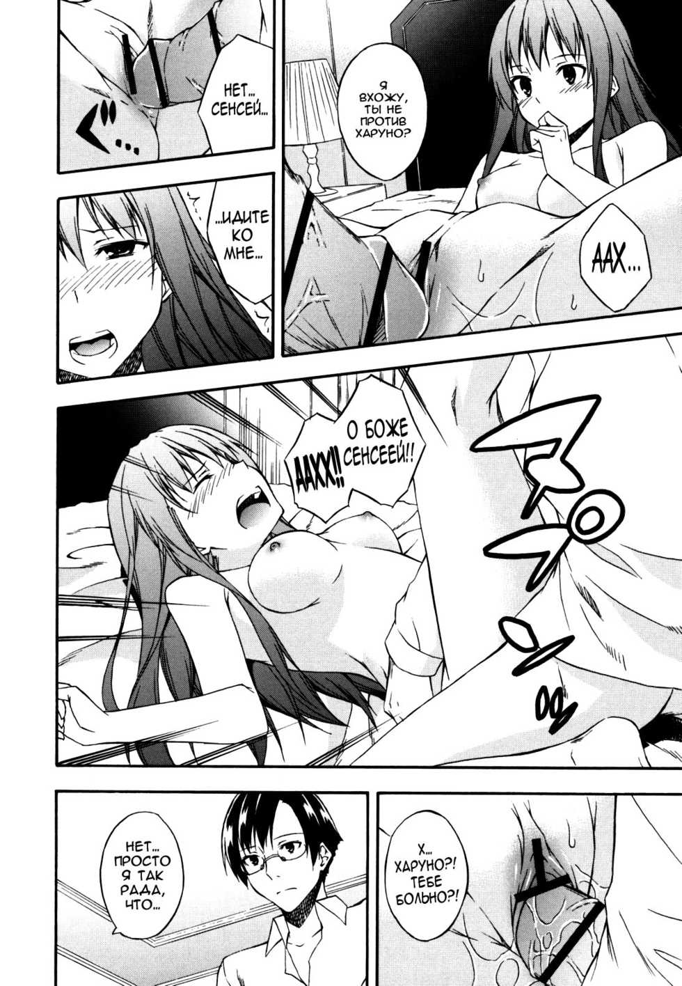 [Mikaze Takashi] Again (Sukiiro Shoujo) [Russian] [﻿Nightwarden13] - Page 12